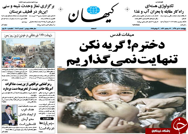 تصاویر صفحه نخست روزنامه&zwnj;های چهارشنبه 18 تیر