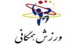 توسعه ورزش مازندران توجه به ورزش قهرماني و همگاني