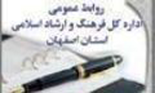 بیانیه اداره کل فرهنگ و ارشاد اسلامی استان اصفهان به مناسبت روز جهانی قدس