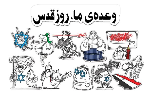 استیکر های روز قدس در موبایل شما