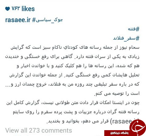 اینستاگرام مسئولین