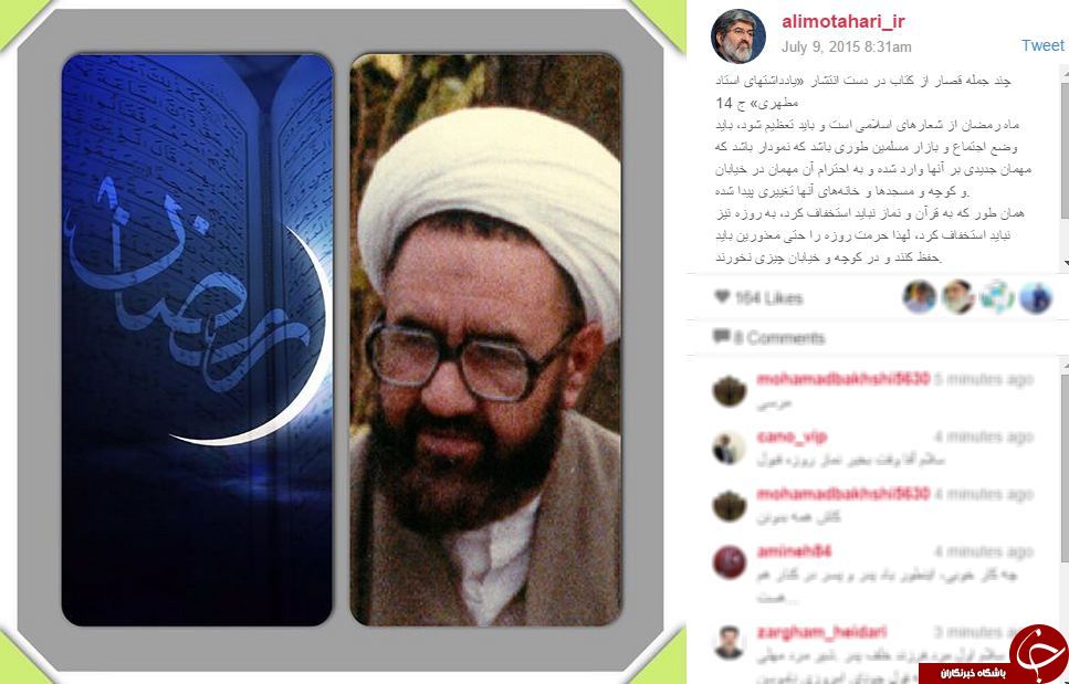 اینستاگرام مسئولین