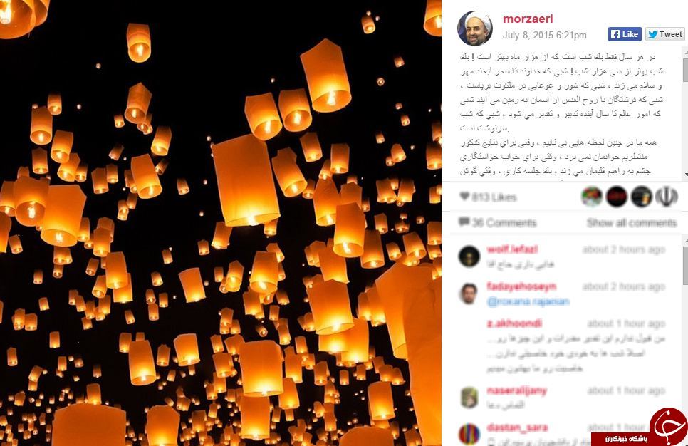 اینستاگرام مسئولین