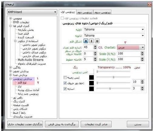KM Player،بدون مشكل زير نويس فارسي+آموزش