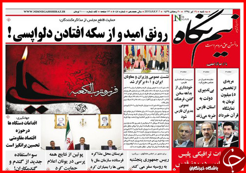 تصاویر صفحه نخست روزنامه&zwnj; استان&zwnj;ها پنجشنبه 18 تیر ماه
