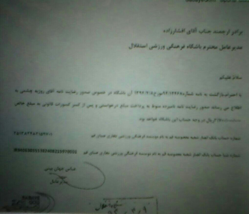 جویباری :چشمی بازیکن استقلال است جویباری :چشمی بازیکن استقلال است