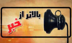 بالاتر از خبر مورخ 18تیرماه94 + فیلم