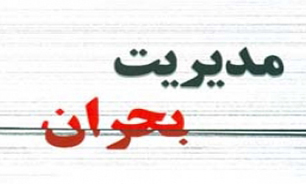راه&zwnj;اندازی سامانه اطلاعات خدمات اضطراری و شهری تهران
