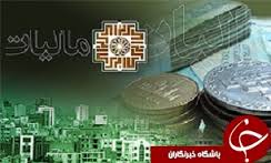واریز ۸۷۸ میلیارد ریال از محل درآمدهای مالیاتی به حساب شهرداری ها و دهیاری ها