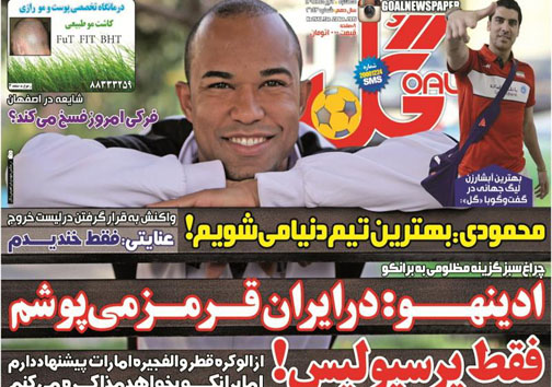 تصاویر نیم صفحه روزنامه&zwnj;های ورزشی 2 تیر