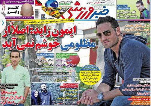 تصاویر نیم صفحه روزنامه&zwnj;های ورزشی 2 تیر