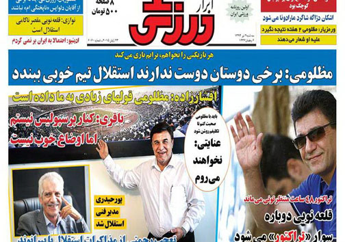 تصاویر نیم صفحه روزنامه&zwnj;های ورزشی 2 تیر