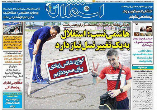 تصاویر نیم صفحه روزنامه&zwnj;های ورزشی 2 تیر