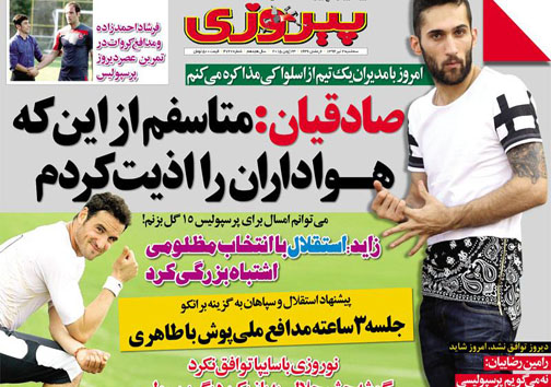 تصاویر نیم صفحه روزنامه&zwnj;های ورزشی 2 تیر