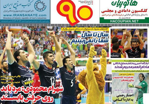 تصاویر نیم صفحه روزنامه&zwnj;های ورزشی 2 تیر