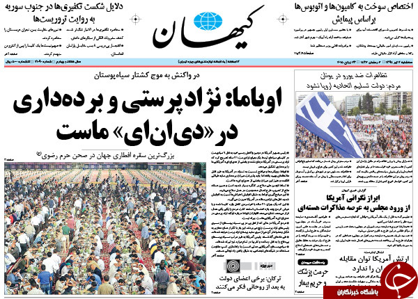تصاویر صفحه نخست روزنامه&zwnj;های سه&zwnj;شنبه 2 تیر