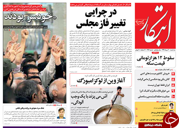 تصاویر صفحه نخست روزنامه&zwnj;های سه&zwnj;شنبه 2 تیر