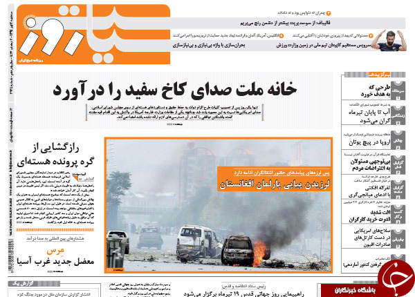 تصاویر صفحه نخست روزنامه&zwnj;های سه&zwnj;شنبه 2 تیر