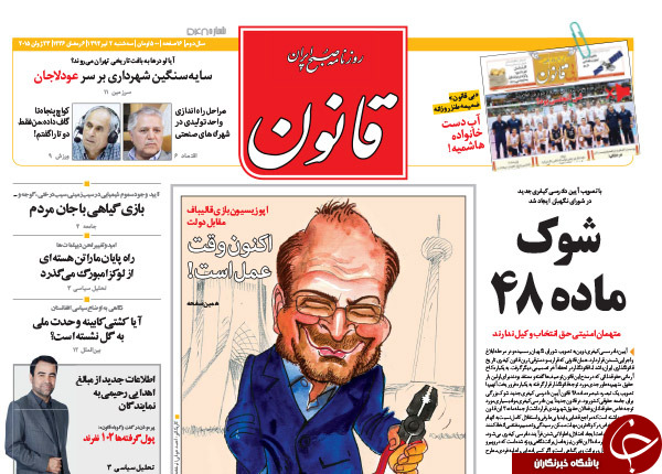 تصاویر صفحه نخست روزنامه&zwnj;های سه&zwnj;شنبه 2 تیر