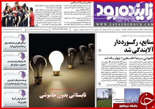 تصاویر صفحه نخست روزنامه&zwnj; استان&zwnj;ها سه&zwnj;شنبه دوم تیر