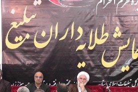 برگزاری همایش طلایه‌داران تبلیغ در زاهدان