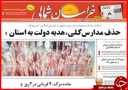 تصاویر صفحه نخست روزنامه&zwnj; استان&zwnj;ها سه&zwnj;شنبه دوم تیر