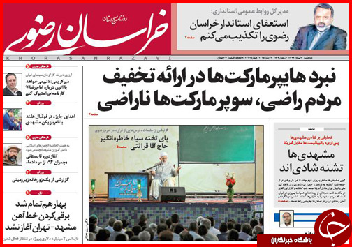 تصاویر صفحه نخست روزنامه&zwnj; استان&zwnj;ها سه&zwnj;شنبه دوم تیر