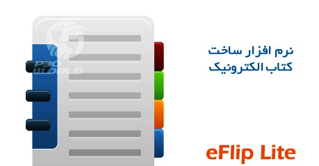 فقط در چند دقیقه کتاب های الکترونیکی بسازید + دانلود