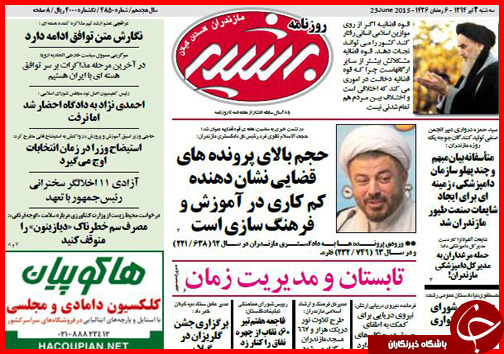 تصاویر صفحه نخست روزنامه&zwnj; استان&zwnj;ها سه&zwnj;شنبه دوم تیر