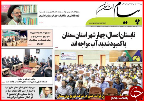 تصاویر صفحه نخست روزنامه&zwnj; استان&zwnj;ها سه&zwnj;شنبه دوم تیر