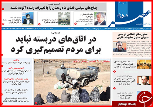 تصاویر صفحه نخست روزنامه&zwnj; استان&zwnj;ها سه&zwnj;شنبه دوم تیر
