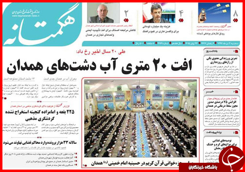 تصاویر صفحه نخست روزنامه&zwnj; استان&zwnj;ها سه&zwnj;شنبه دوم تیر