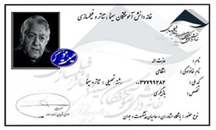 کارت عضویت عزت سینما و تئاتر کشور رونمایی شد