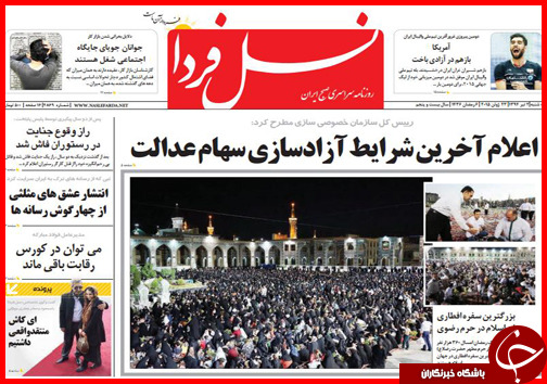 تصاویر صفحه نخست روزنامه&zwnj; استان&zwnj;ها سه&zwnj;شنبه دوم تیر