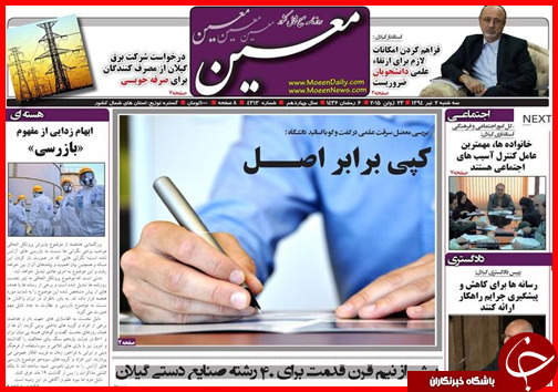 تصاویر صفحه نخست روزنامه&zwnj; استان&zwnj;ها سه&zwnj;شنبه 2 تیر ماه