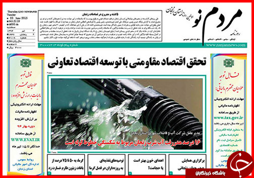 تصاویر صفحه نخست روزنامه&zwnj; استان&zwnj;ها سه&zwnj;شنبه 2 تیر ماه
