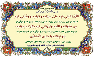 دعای روز هفتم ماه مبارک رمضان + فیلم و متن