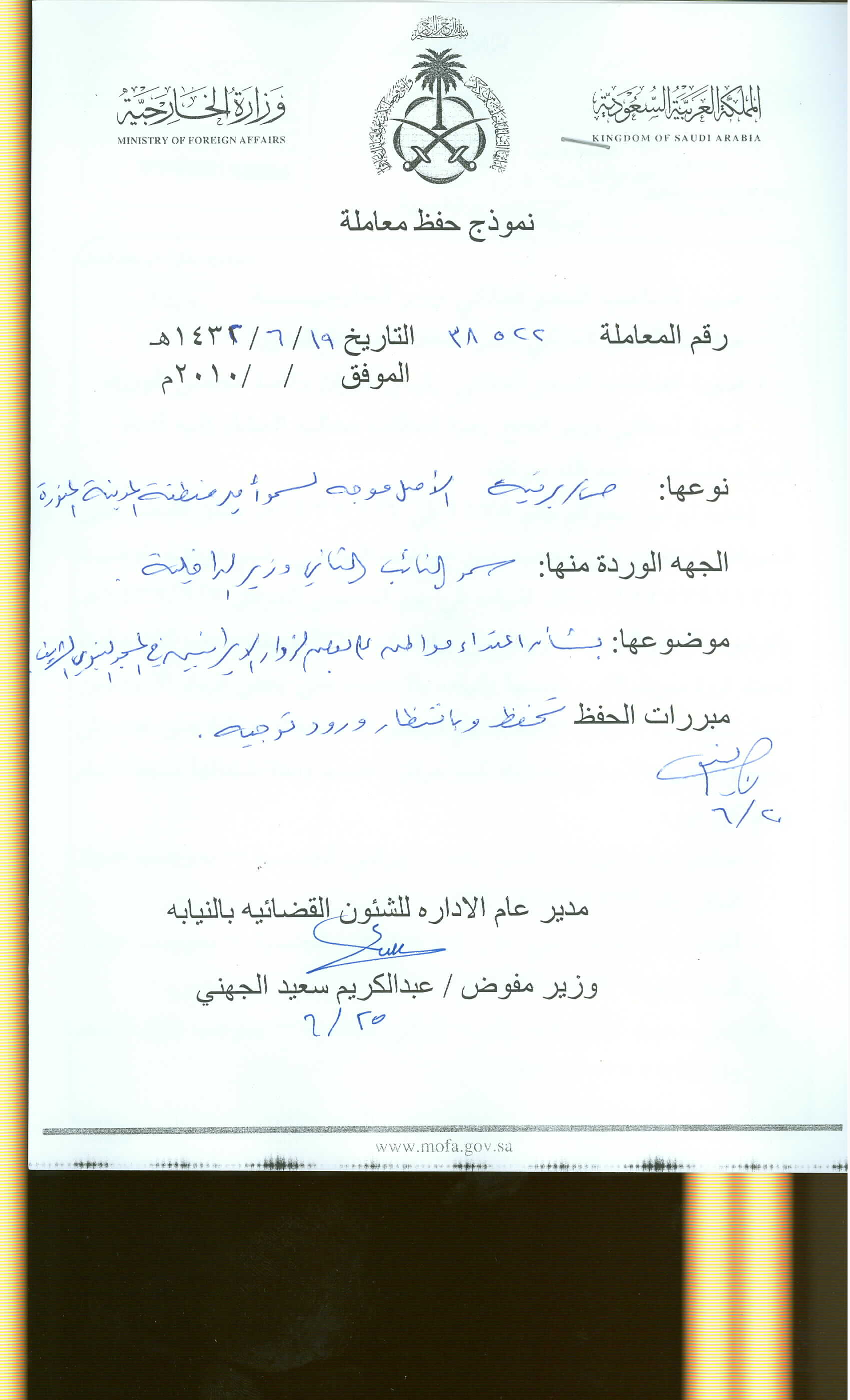حمله به زائران ایرانی در مسجدالنبی+ سند