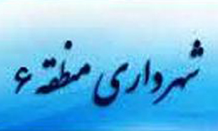 اخبار مناطق شهرداری تهران را در یک کلیک بخوانید