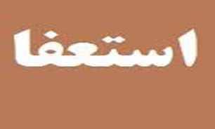 استاندار قم استعفا داد+ تصاویر