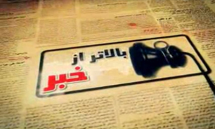 بالاتر از خبر مورخ 2 تیرماه 94 + فیلم