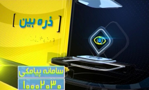 ذره بین مورخ 2 تیرماه 94 + فیلم