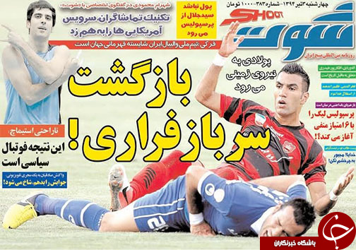 تصاویر نیم صفحه روزنامه&zwnj;های ورزشی3 تیر