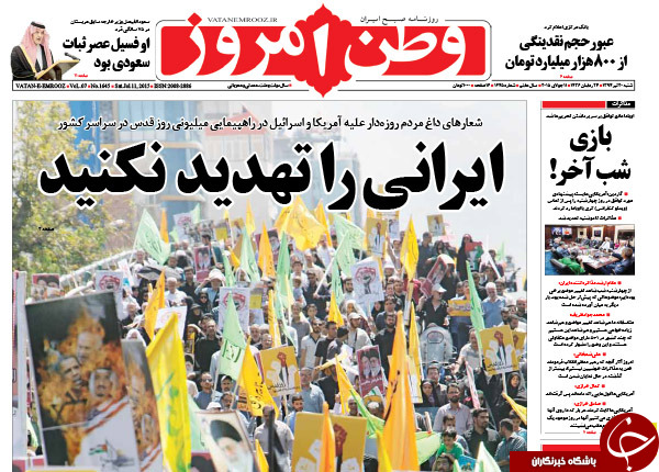 تصاویر صفحه نخست روزنامه&zwnj;های شنبه 20 تیر