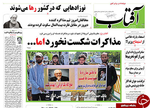 تصاویر صفحه نخست روزنامه&zwnj;های شنبه 20 تیر