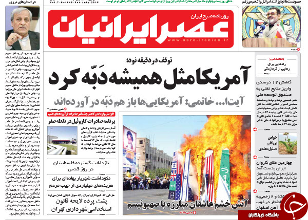 تصاویر صفحه نخست روزنامه&zwnj;های شنبه 20 تیر
