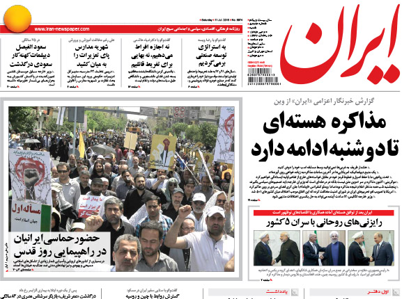تصاویر صفحه نخست روزنامه&zwnj;های شنبه 20 تیر