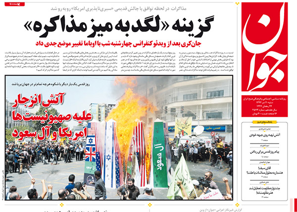 تصاویر صفحه نخست روزنامه&zwnj;های شنبه 20 تیر