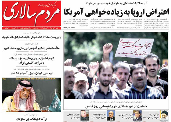 تصاویر صفحه نخست روزنامه&zwnj;های شنبه 20 تیر