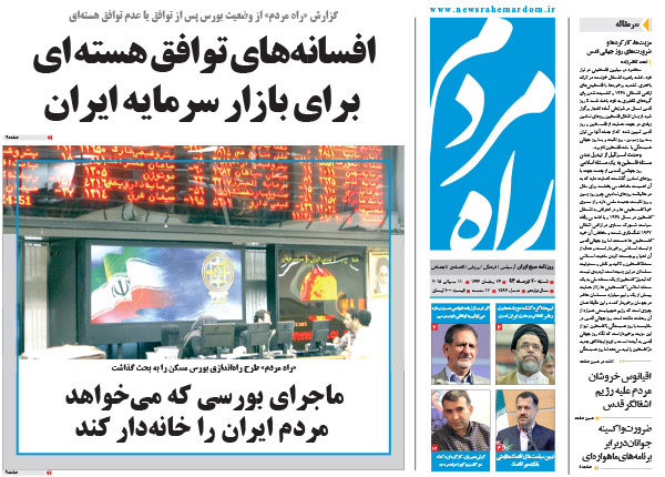 تصاویر صفحه نخست روزنامه&zwnj;های شنبه 20 تیر